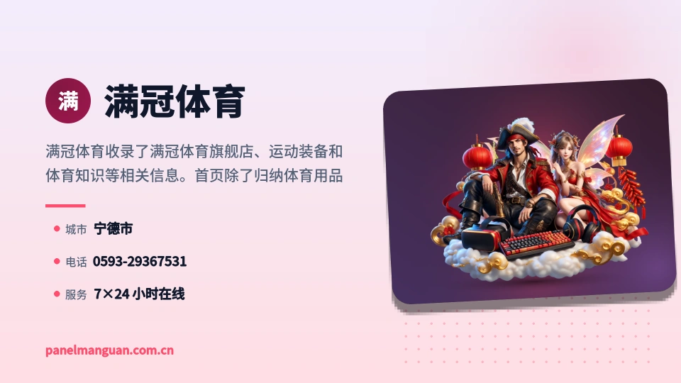 发现满冠体育