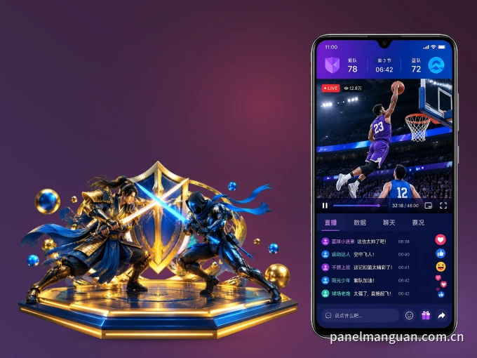 用满冠体育 APP看球，高清流畅不卡顿
