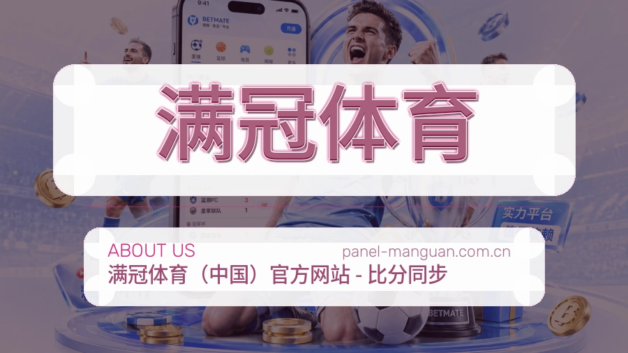 关于 满冠体育